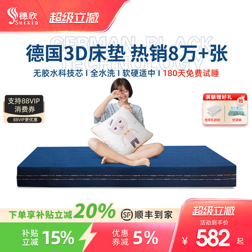 穗欣商场专柜同款3D床垫工厂直供