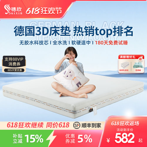 穗欣商场专柜同款3D床垫工厂直供