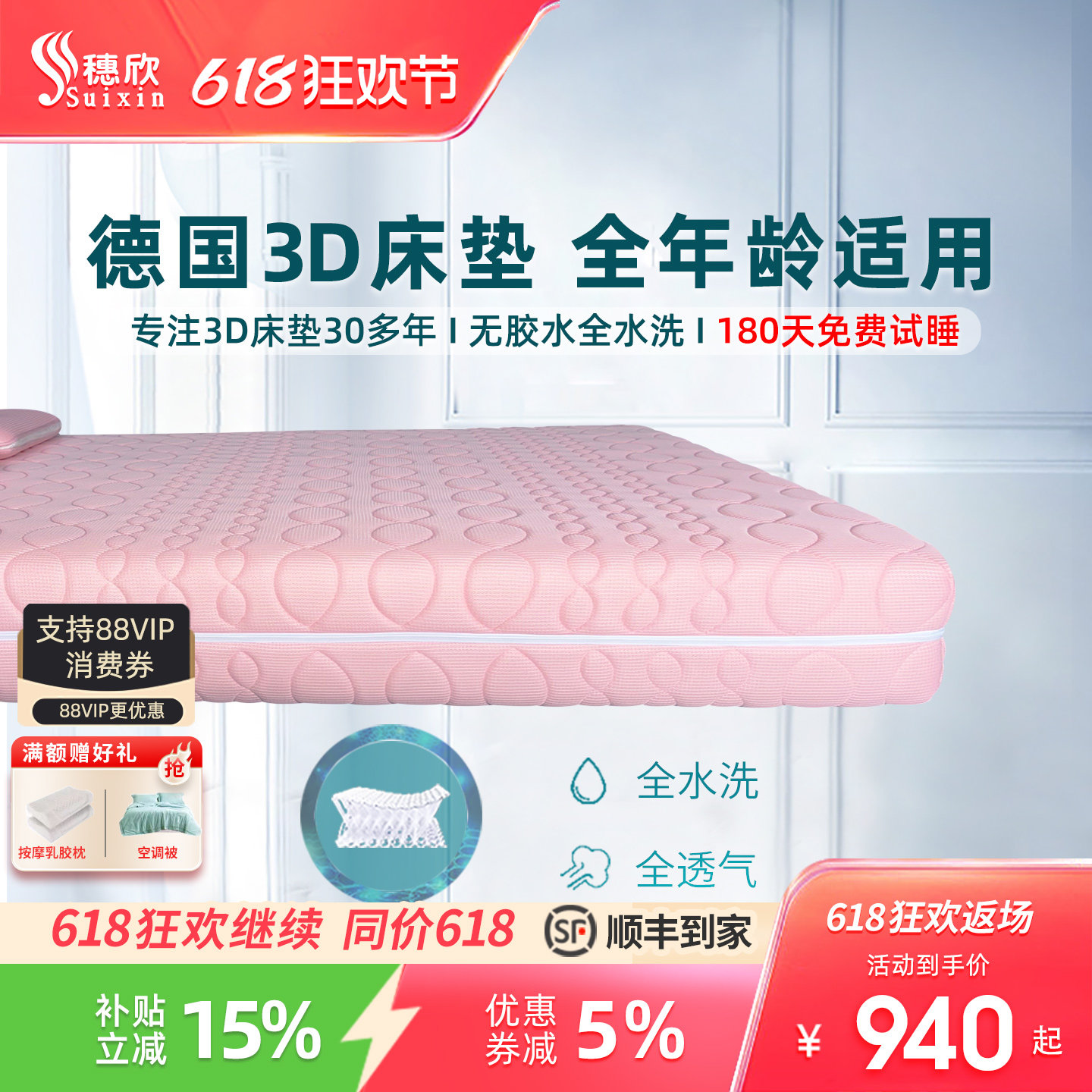 穗欣3D床垫源头工厂直供低至5折