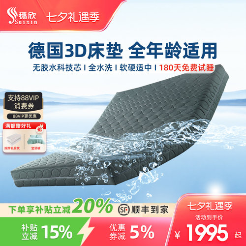 穗欣透气静音防干扰定制3d床垫