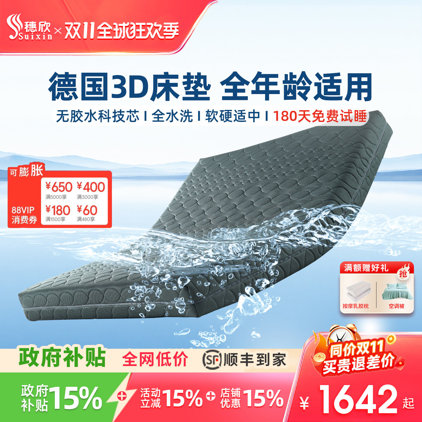 穗欣全3D床垫可水洗透气1.2米1.5m1.8米空气纤维丝定制4D5D6D床垫