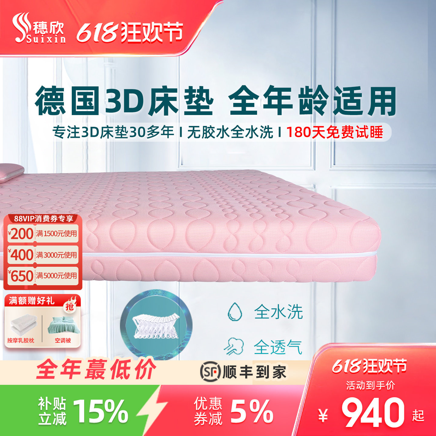穗欣3D床垫源头工厂直供低至5折