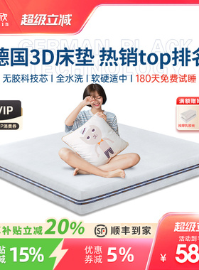 穗欣纯3D床垫可全水洗透气1.5m榻榻米5D6D无胶4d空气纤维丝席梦思