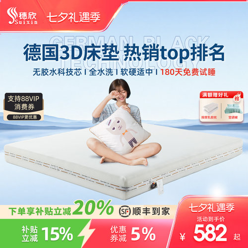 穗欣商场专柜同款3D床垫工厂直供