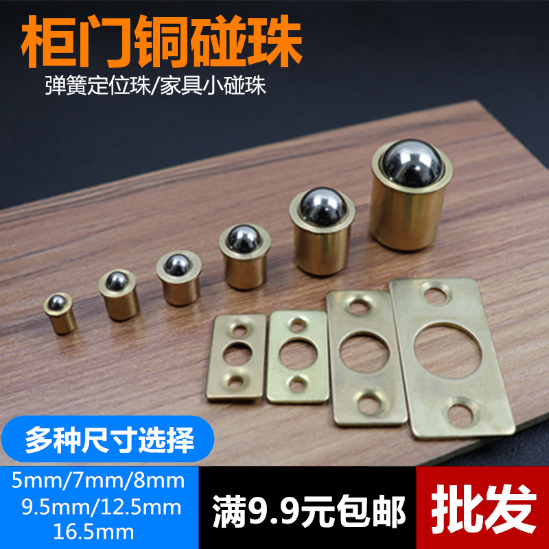 纯铜弹簧定位碰珠门固定圆柱卡珠