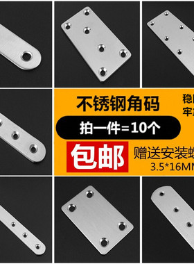 不锈钢直片 角码角铁木板桌椅固定连接件一字直片铁片平角片l型码