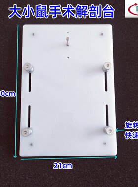 大小鼠解剖台恒奥生物快速绑绳