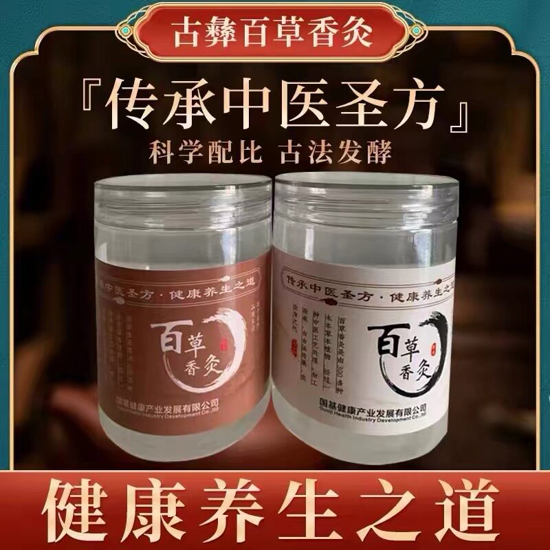 馨百草养生老灸香艾香灸草本中药发酵老灸百草香灸批发
