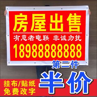 房租出售广告招租横幅卖楼贴纸广告牌海报喷绘布卖楼广告布定制