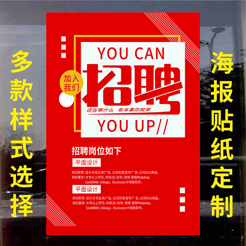 诚聘广告贴纸电子工厂招工自粘海报招聘广告牌墙贴广告布写真喷绘