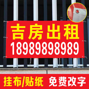 吉房出租广告贴纸房屋出售横幅商铺旺铺厂房招租墙贴喷绘布条定制