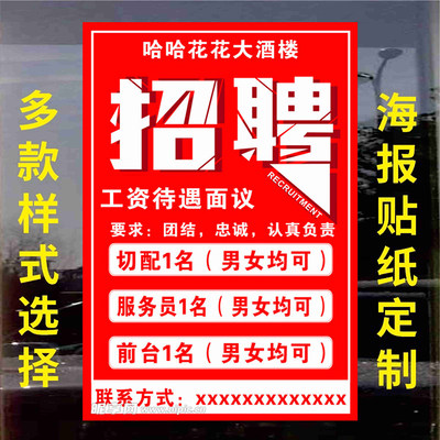 招聘海报电子工厂招工广告喷绘布横幅不干胶贴纸墙贴工地餐饮摆摊