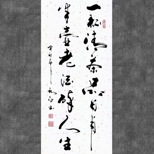 郑秋白书法(一杯清茶品日月半壶老酒醉人生)书法真迹手写书法字画