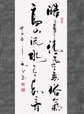 郑秋白书法手写真迹（皓月清风无俗气，高山流水有知音）客厅挂画