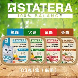 现货 俄罗斯statera肉酱猫用餐盒猫主食罐头多种口味无谷健康美味