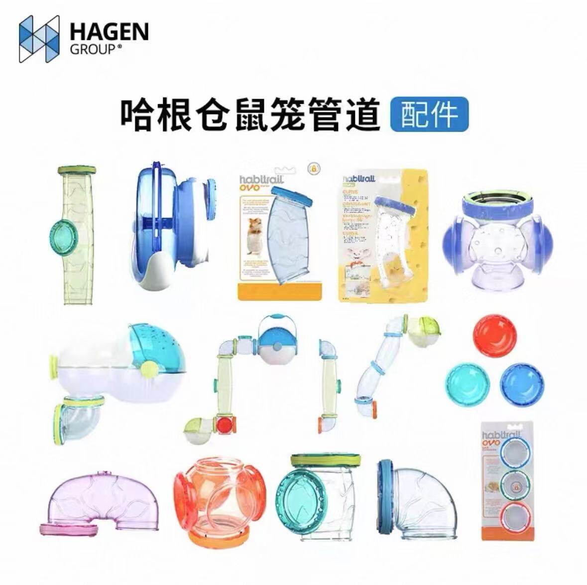 现货 hagen哈根仓鼠笼子外接管道配件亚克力透明隧道躲避窝跑轮