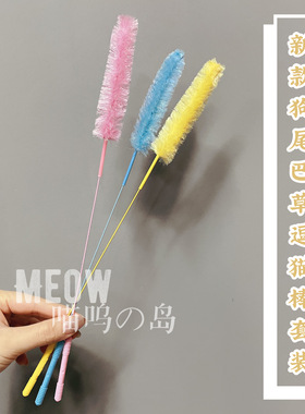 现货 日本产cattyman彩色狗尾巴草逗猫棒套装 猫咪玩具新品逗猫棒