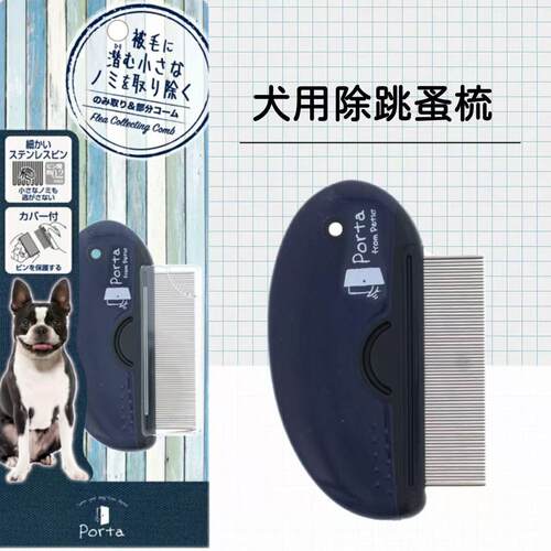 除跳蚤犬用梳子宠物梳子