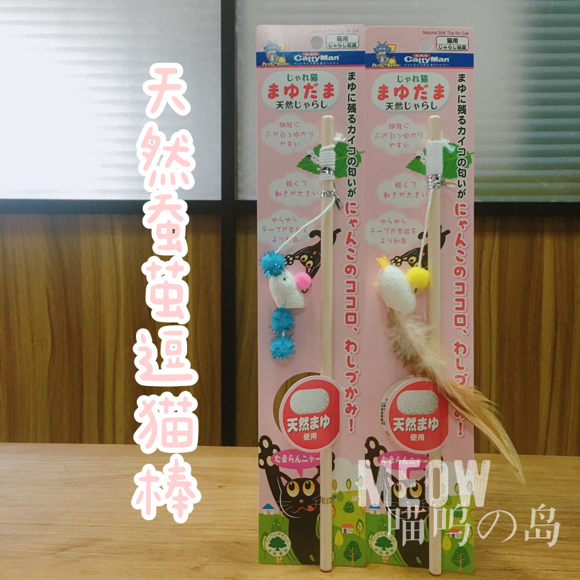 现货多格漫cattyman长绳逗猫棒