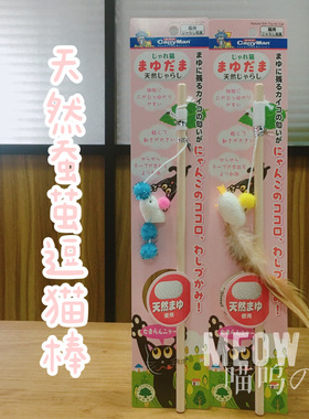 现货日本多格漫cattyman 天然蚕茧逗猫棒 长绳逗猫杆