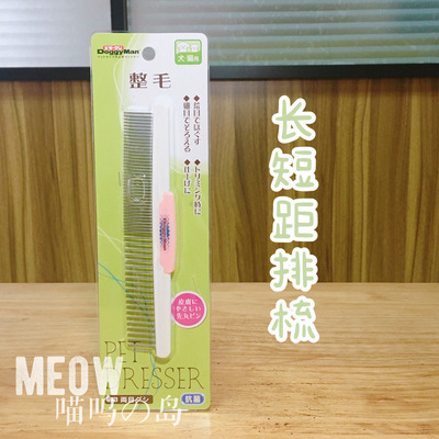 多格漫日本长宠物开结梳子直排梳