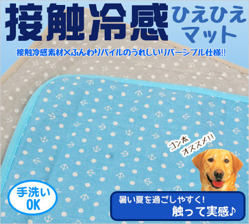 现货 日本马卡MARUKAN宠物夏垫 猫狗夏垫夏毯 宠物降温垫