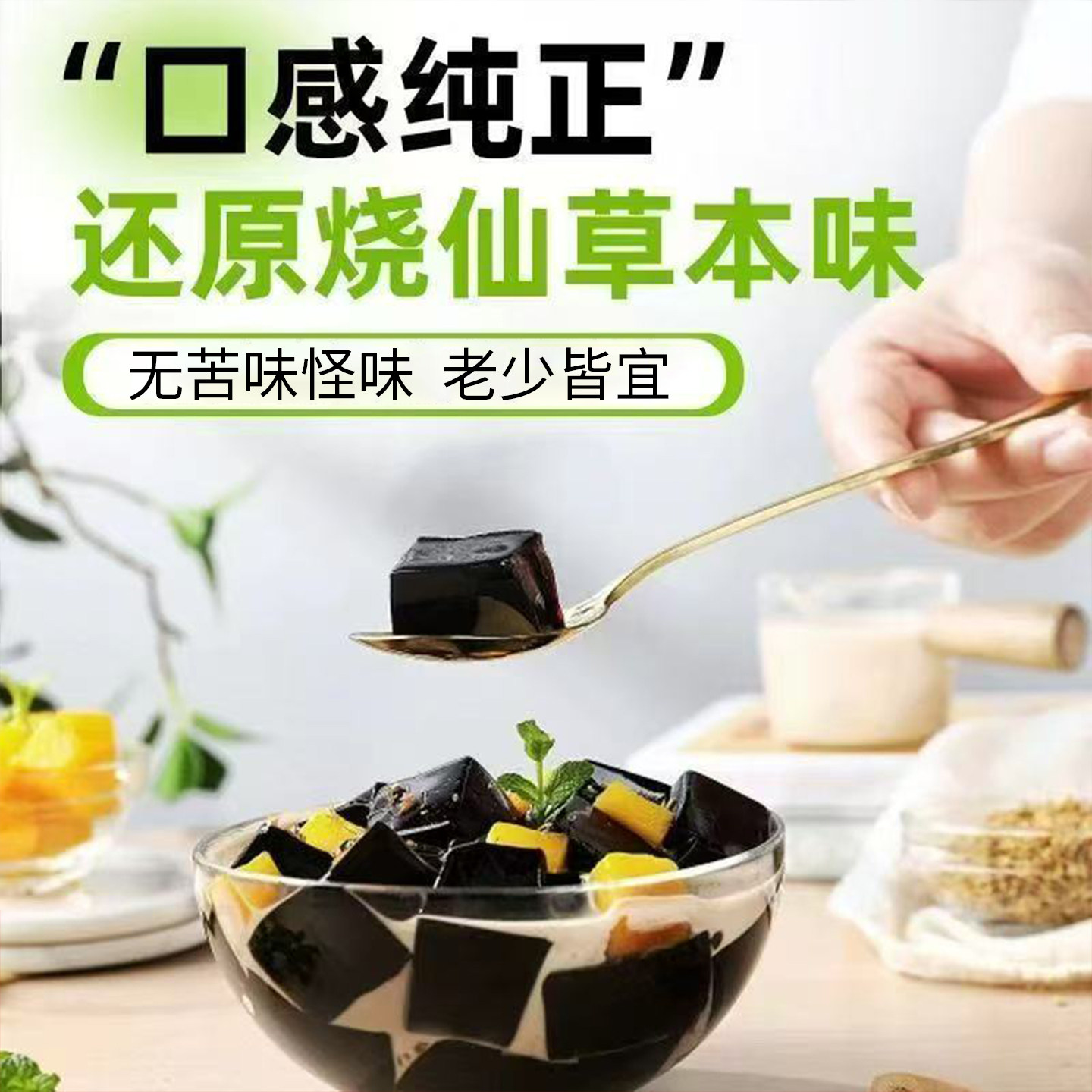 烧仙草粉黑凉粉批发自制布丁果冻