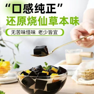 免煮烧仙草粉黑凉粉仙草粉冻冲泡