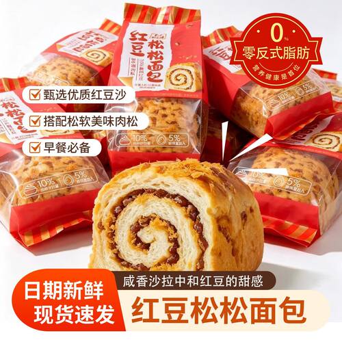 红豆松松面包鸡肉松沙拉夹心蛋糕