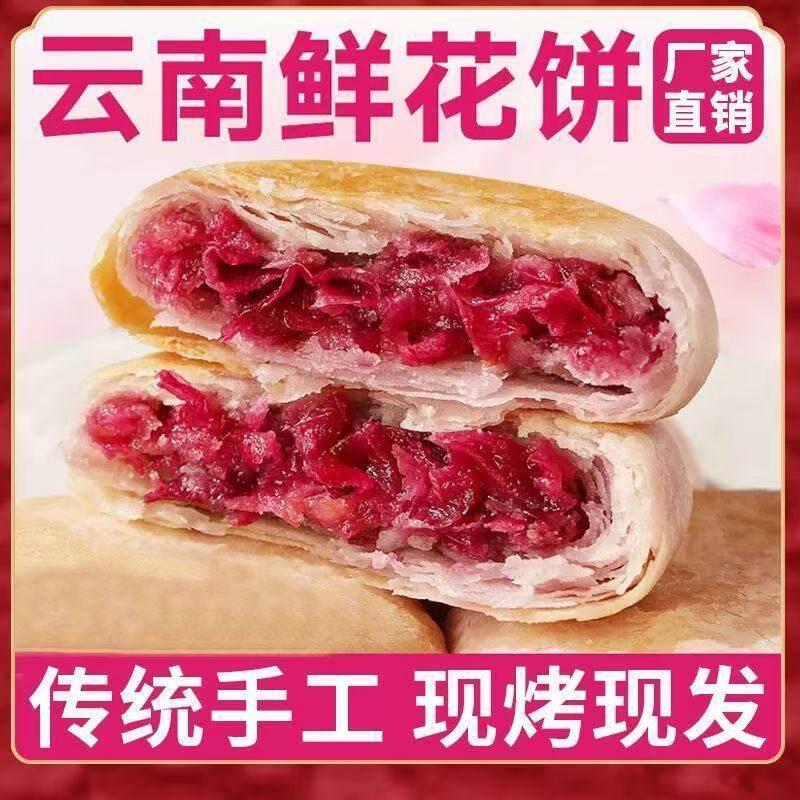 云南鲜花饼玫瑰饼特产传统小吃糕点解馋零食整箱批发休息食品点心