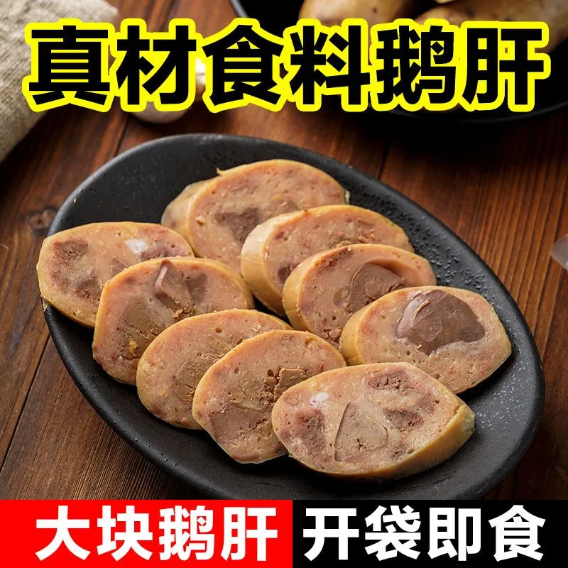 东北特产法式风味鹅肝即食熟食