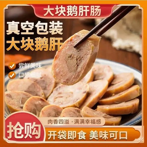 正宗鹅肝风味肠120克东北特产