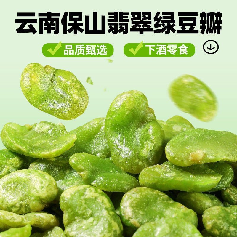 香酥去皮无壳绿心蚕豆片小包零食