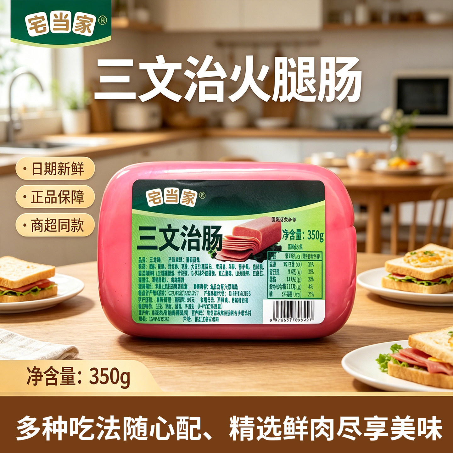 三文治肠350g方形火腿肠香肠肉肠