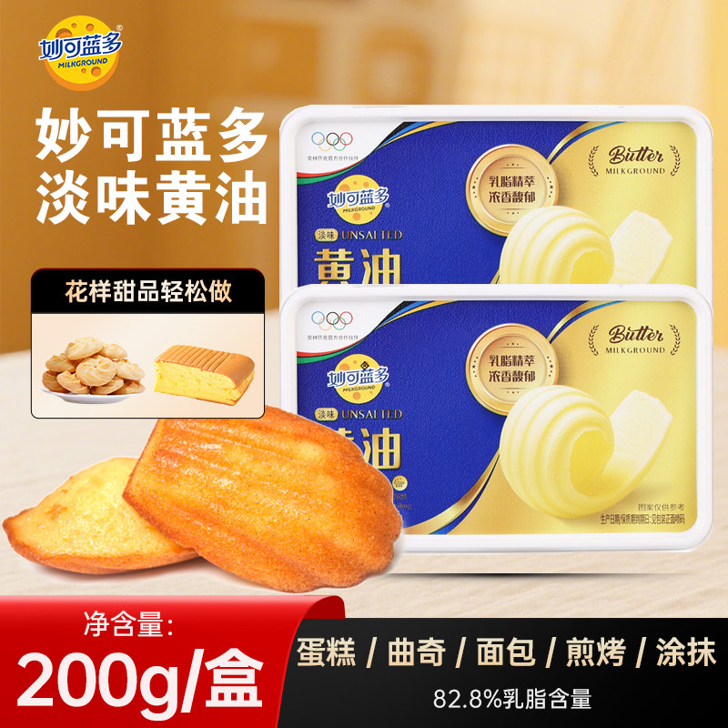 妙可蓝多淡味动物黄油块200g家用烘焙煎牛排面包蛋糕曲奇饼干原料