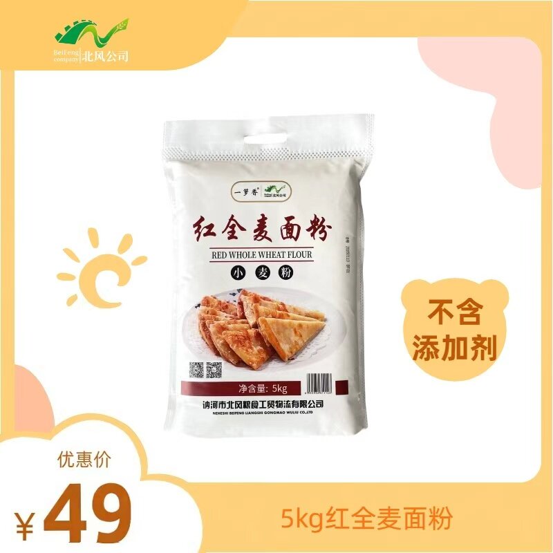 东北黑龙江讷河特产一萝香红全麦  无添加剂5kg