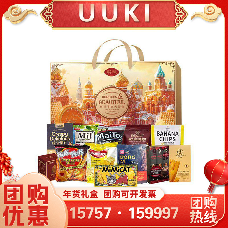 美味时光环球优选大礼包礼盒1620g 蛋卷皇咖啡巧克力零食送礼团购,零食/坚果/特产,坚果礼盒,淘宝优惠券,粉丝福利购,淘宝优惠卷