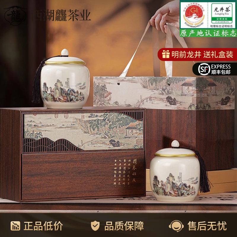 西湖龘茶叶明前龙井茶礼盒装2025新茶正宗杭州绿茶过节送礼送长辈