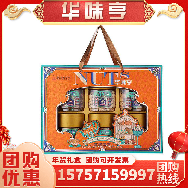 华味亨茗果盛宴坚果礼盒装1228g 开心果核桃夏威夷果年货礼包团购,零食/坚果/特产,坚果礼盒,淘宝优惠券,粉丝福利购,淘宝优惠卷