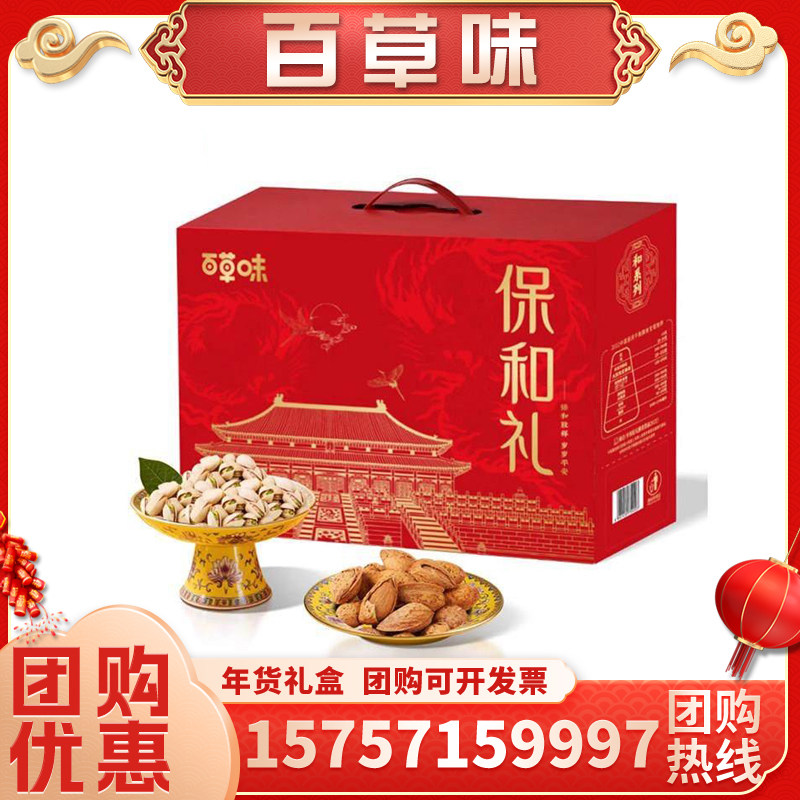 百草味坚果零食礼盒保和礼1603g休闲零食小吃大礼包春节年货礼品,零食/坚果/特产,坚果礼盒,淘宝优惠券,粉丝福利购,淘宝优惠卷