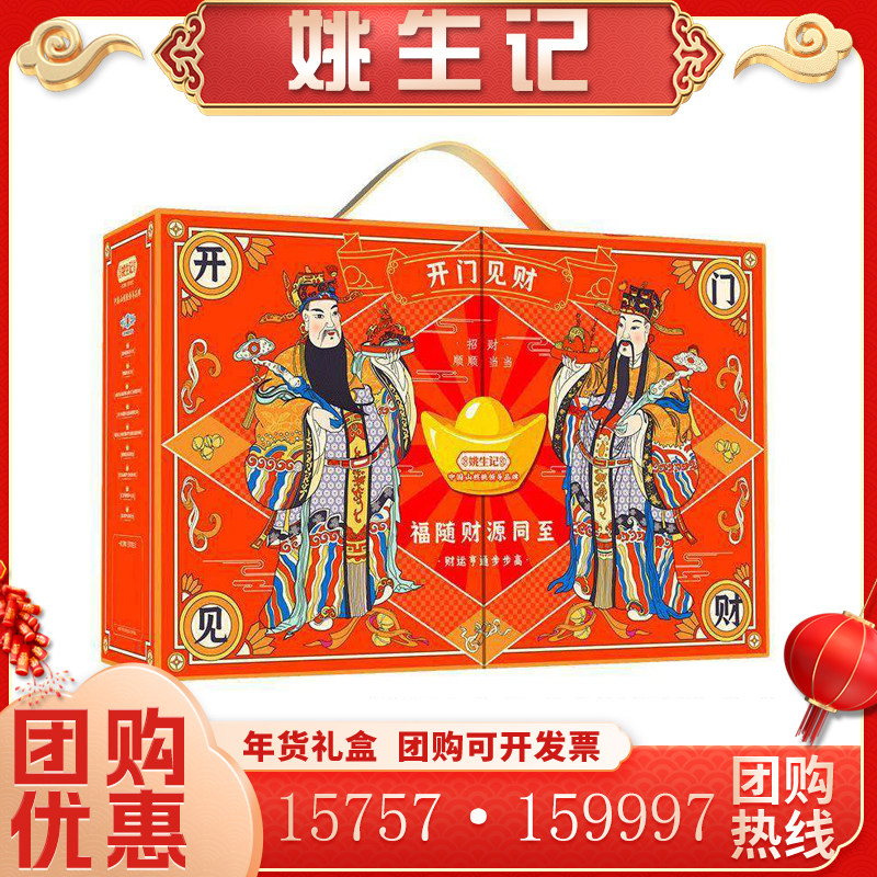 姚生记开门见财坚果礼盒装1601g 香榧夏威夷果琥珀核桃仁送礼团购,零食/坚果/特产,坚果礼盒,淘宝优惠券,粉丝福利购,淘宝优惠卷