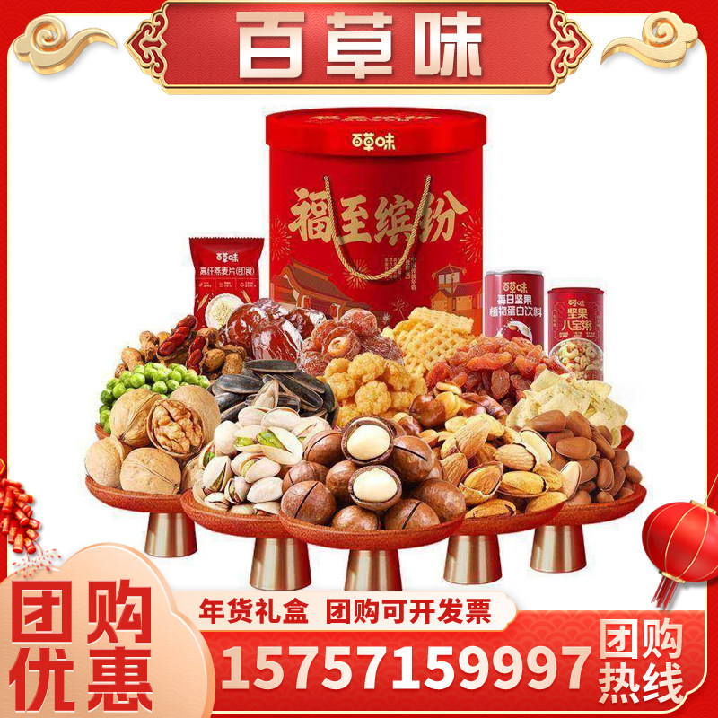 百草味坚果礼盒福至缤纷桶1841克休闲零食小吃干果大礼包春节年货,零食/坚果/特产,坚果礼盒,淘宝优惠券,粉丝福利购,淘宝优惠卷