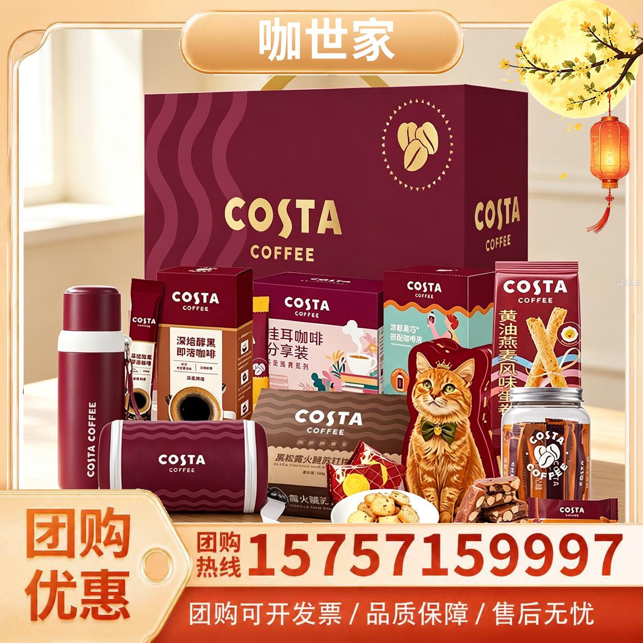 COSTA咖啡荟选礼盒多种搭配商务送礼咖啡饼干下午茶伴手礼图片