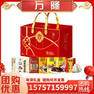 万隆聚福礼AB款酱鸭香肠火腿酱肉礼盒装真空熟食老字号年货大礼包