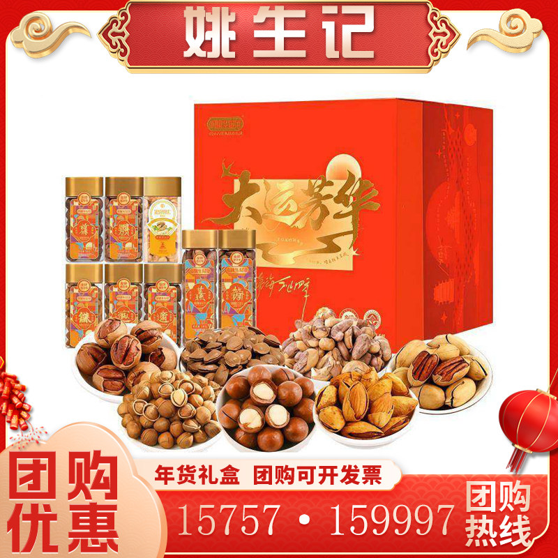 姚生记坚果大运芳华罐装礼盒1504g 山核桃炒货干果零食品年货团购,零食/坚果/特产,坚果礼盒,淘宝优惠券,粉丝福利购,淘宝优惠卷