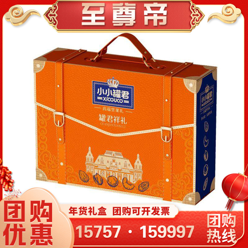 至尊帝皇小小罐君祥礼坚果礼盒1500g 夏威夷果巴旦木过年送礼团购,零食/坚果/特产,坚果礼盒,淘宝优惠券,粉丝福利购,淘宝优惠卷