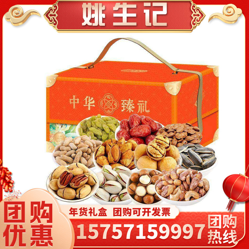 中华臻礼2022g坚果礼盒装开心果夏威夷果碧根果零食大礼包,零食/坚果/特产,坚果礼盒,淘宝优惠券,粉丝福利购,淘宝优惠卷