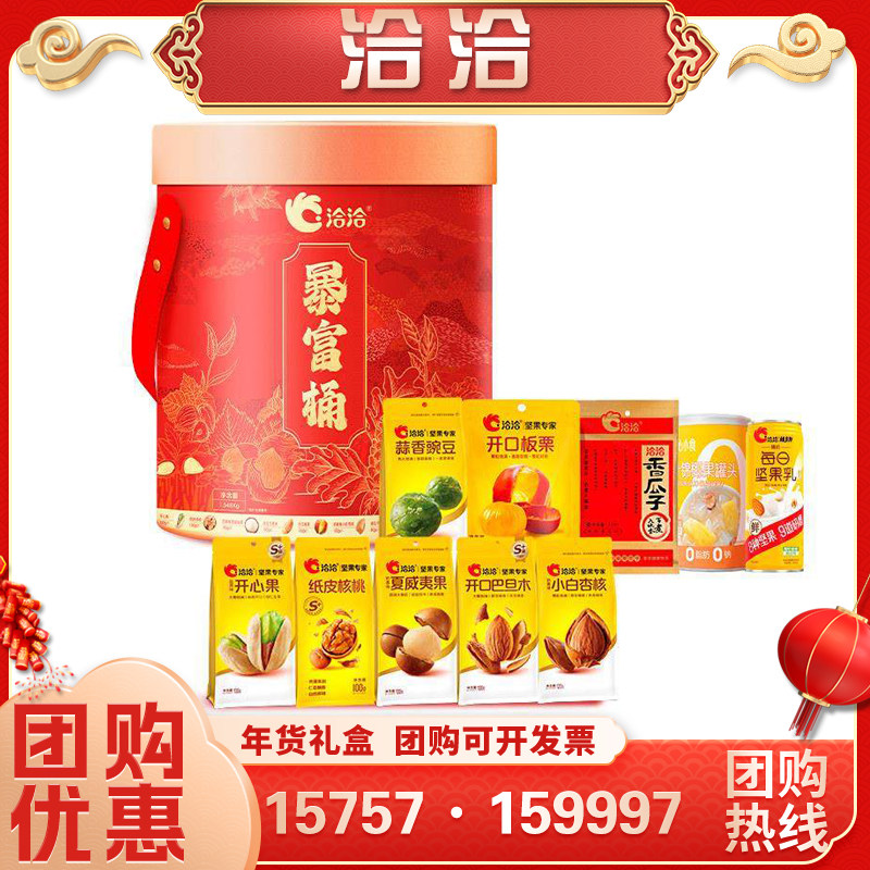 洽洽暴富桶坚果零食礼盒装1548g 夏威夷果核桃瓜子过年送礼品团购,零食/坚果/特产,坚果礼盒,淘宝优惠券,粉丝福利购,淘宝优惠卷