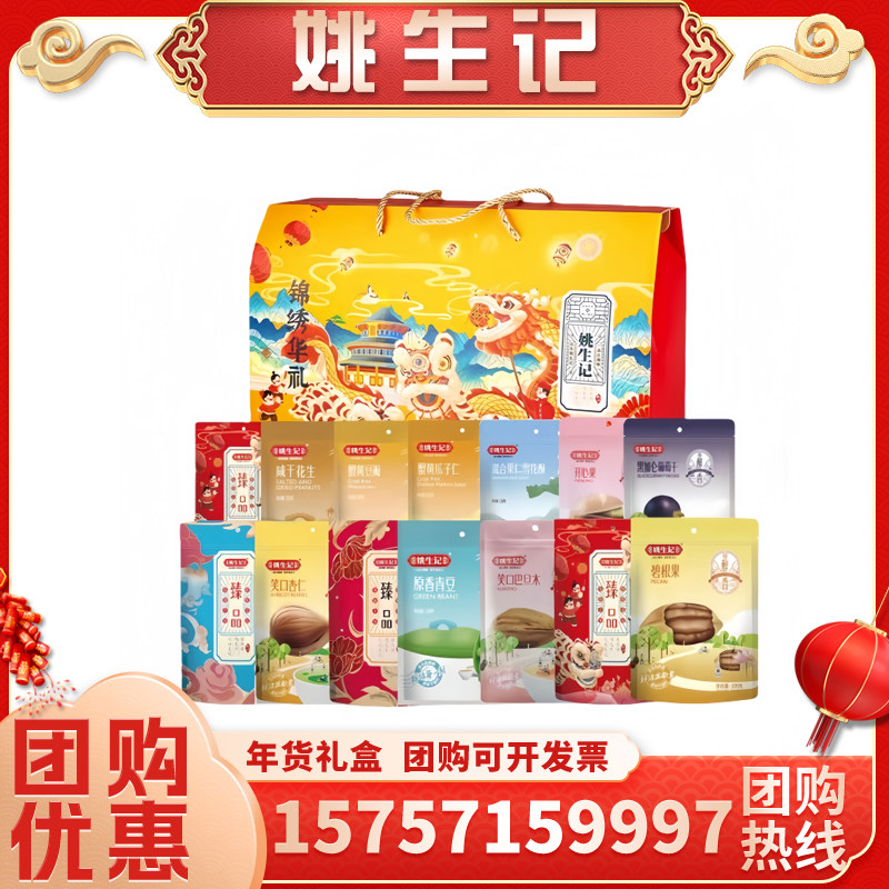姚生记山核桃锦绣华礼坚果礼盒1888g 年炒货送礼零食企业送礼团购,零食/坚果/特产,坚果礼盒,淘宝优惠券,粉丝福利购,淘宝优惠卷