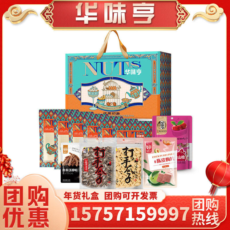 华味亨坚果优果印象礼盒1562g 夏威夷果笑口杏仁核桃年货送礼团购,零食/坚果/特产,坚果礼盒,淘宝优惠券,粉丝福利购,淘宝优惠卷